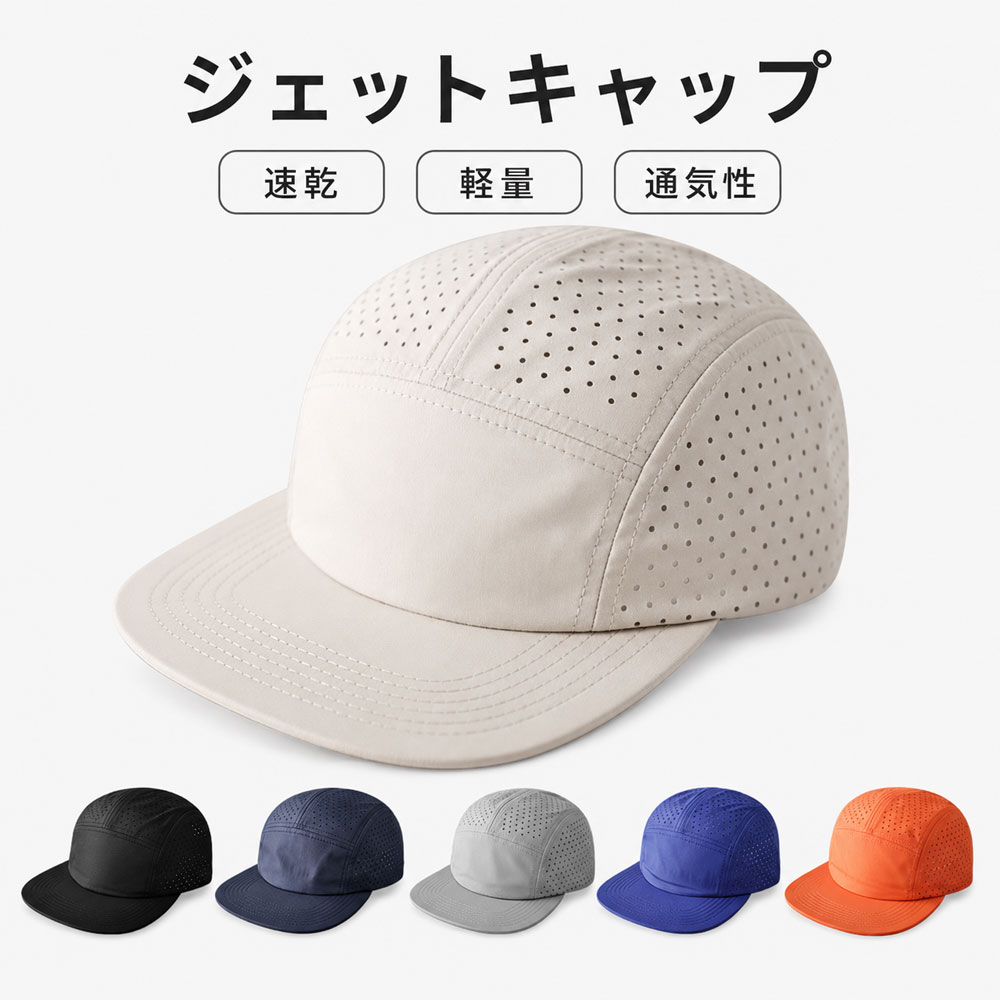 ジェットキャップ メンズ レディース 速乾 遮陽帽 アウトドア キャップ 軽量 通気...