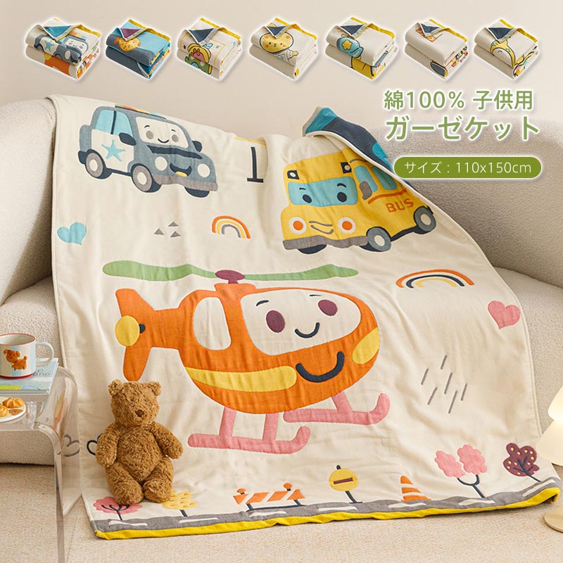 商品情報素材綿100％サイズ110×150cm