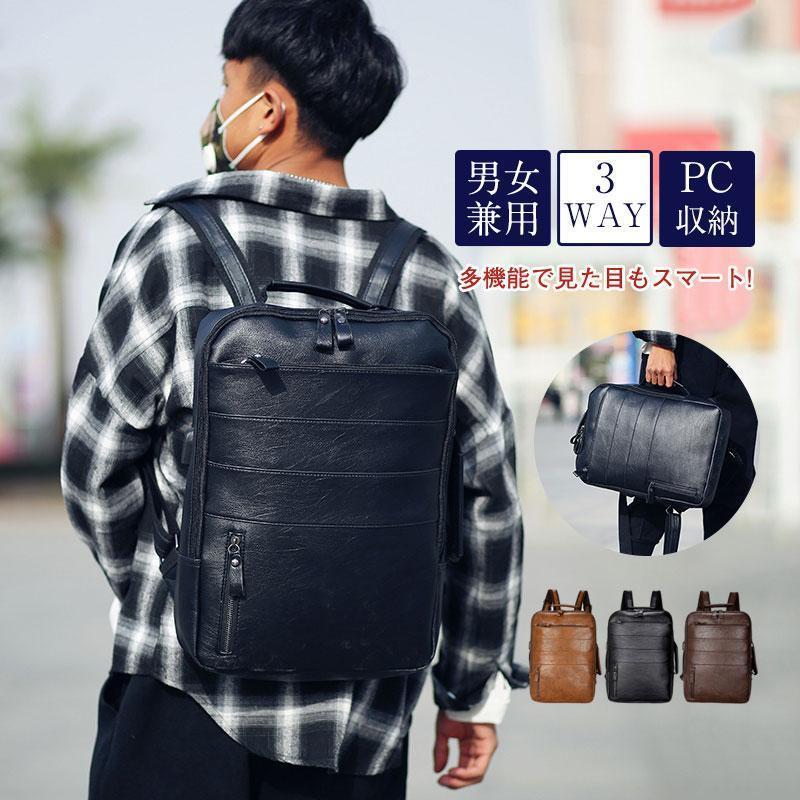 おすすめ 通販 撥水 出張 リュック メンズバッグ カジュアル プレゼント PC収納 おしゃれ 大人 PU ファッション 男性