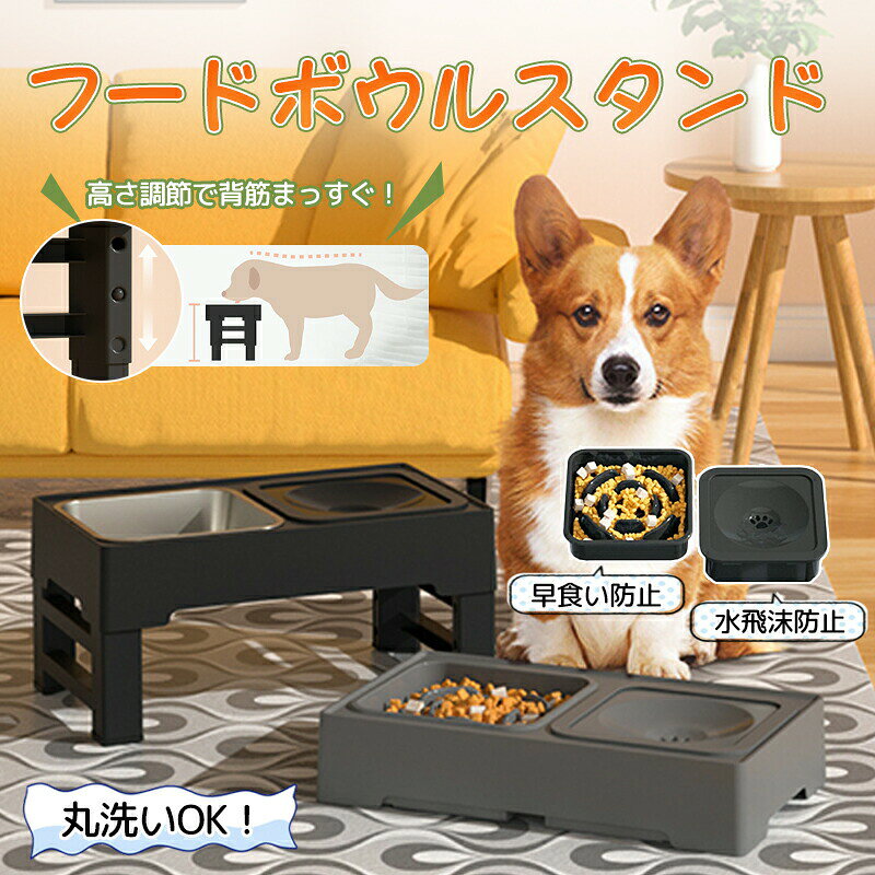 昇降式ペットフードボウル 昇降式フードボウル ペットボウル 犬用 食器台 高さ調節...