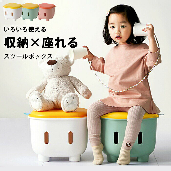 収納 イス 収納 スツール 椅子 足のせ ゴミ箱 チェア 子供 イス お菓子 収納 四角 おしゃれ フタ付き 北欧 インテリア 雑貨 かわいい 収納スツール 蓋...