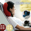 トラベル枕 ネックピロー 安眠 低反発 クッション 綿 携帯枕 快眠 ストレッチ U型枕 旅行枕 出張 車 昼寝枕 昼寝 枕 デスク かわいい ネッククッション お昼寝 仮眠 飛行機 旅行 首枕 うつぶせ 軽量 洗える 快適 防災 新幹線