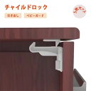 4個入り ベビーガード 引き出し 扉 冷蔵庫 ドア チャイルドロック ベビーロック 簡単開閉 安全 安心 ベビー用品 開き戸 いたずら防止 赤ちゃん ベビー 地...
