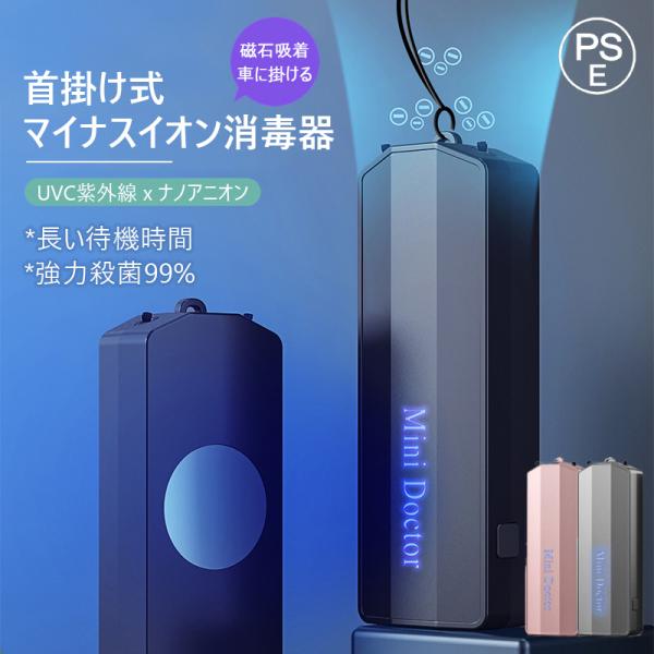 イオン発生器パーソナル空気清浄機 携帯用 小型 USB充電式