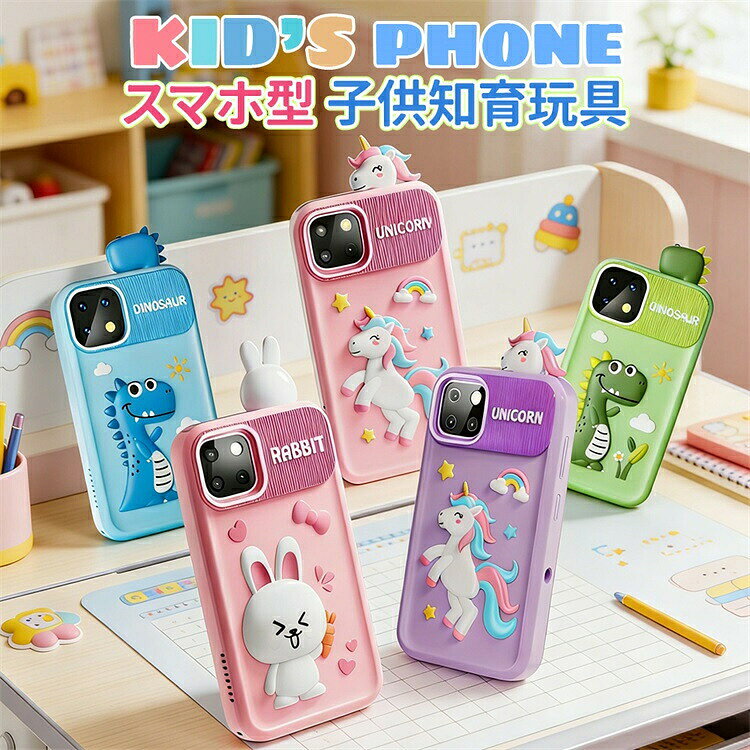 トラモント楽天市場店のキッズスマホ キッズカメラ 子供用 スマートフォン 子ども用 携帯 キッズ 2.8インチIPS 知育おもちゃ 写真 録画 音楽 64GBマイクロSDカード付き アラーム 1000mAh カメラ 写真 知育ゲーム 英語学習 自撮り 子供用ケータイ キッズ携帯 入園式 入学祝い 子供 ギフト プレゼント｜アングル2
