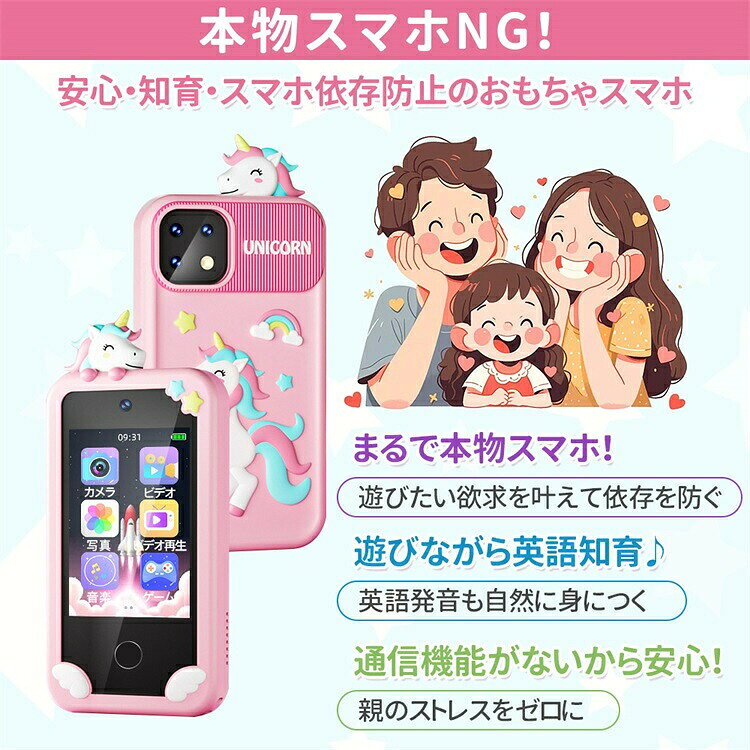 トラモント楽天市場店のキッズスマホ キッズカメラ 子供用 スマートフォン 子ども用 携帯 キッズ 2.8インチIPS 知育おもちゃ 写真 録画 音楽 64GBマイクロSDカード付き アラーム 1000mAh カメラ 写真 知育ゲーム 英語学習 自撮り 子供用ケータイ キッズ携帯 入園式 入学祝い 子供 ギフト プレゼント｜アングル3
