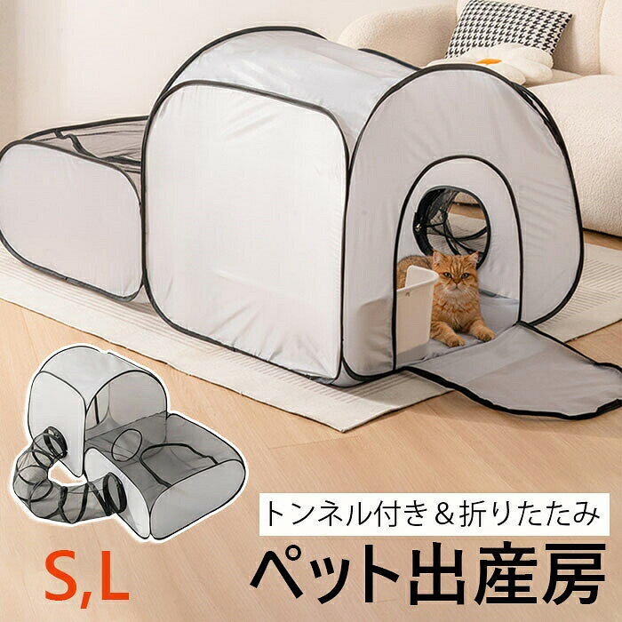 ペットトンネル 透明メッシュ窓付き 特大マルチホールトンネル 猫のおもちゃ部屋 猫の出産室 犬小屋 猫用 犬用 ペット用 自由遊戯 ストレス解消 室内室外両用 丈夫耐用 ペット遊戯トンネル ペット専用部屋 出産育児用 おもちゃ遊び用 多機能ペットケージ メッシュ窓付き
