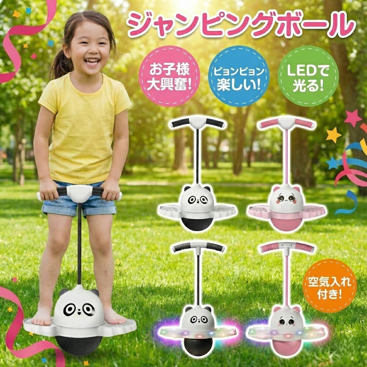 バランスボールにホッピングがついたまったく新しいスポーツトイ登場！遊びながら運動できる遊具です。グリップを持ってジャンプ！ボールで地面を飛び跳ねる楽しさに子供達も夢中になります。ボードに乗るだけでも自然にバランス感覚が鍛えられます。公園など外での遊びはもちろん室内でも使用できます。スポーツのトレーニング、キャンプなどのアウトドアでも楽しめます。
