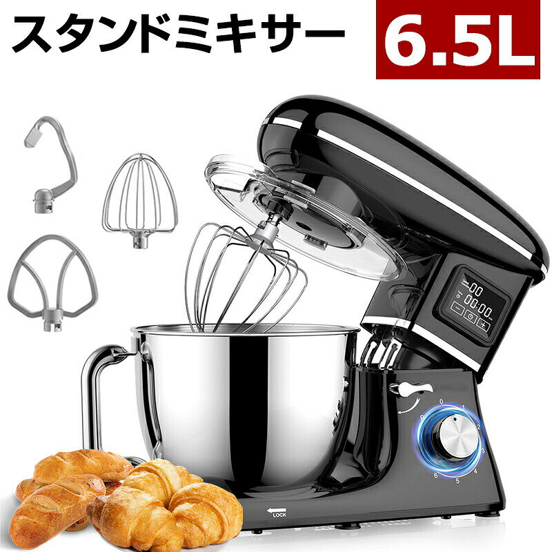 スタンドミキサー 6.5L 大容量 卓上ミキサー 一台三役 6段階速度調節可能 多機能メタルミキサー キッチンエイド 3種類アタッチメント付き