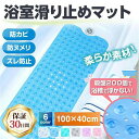 浴槽マット 浴室マット お風呂マット 浴室内 滑り止め 浴槽滑り止めマット バスマット