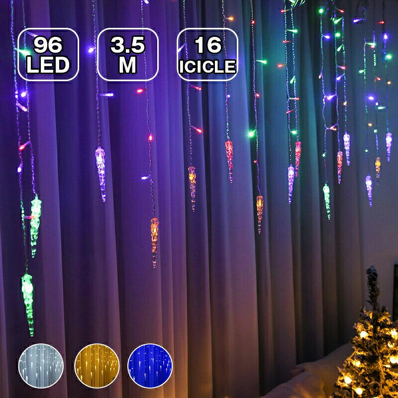 イルミネーションライト 2022 カーテンライト LED IP44防水 3.5m 8種類の切替モード 96LED電球 多色 屋外 室内 おしゃれ かわいい 電飾 飾り 新登場 クリスマス/ロウィン/新年/結婚式/誕生日/祝日/パーティーなどに適用