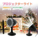 【当日発送】プロジェクターライト クリスマス飾り 雪投影 LEDプロジェクターライト クリスマス アウトドア/室内投影ランプ ステージライト クリスマス飾りライ...