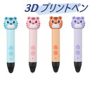 3Dペン 3Dプリンター PCL付属 PCLフィラメント付き 2段スピード 低温火傷防止 ワイヤレス USB 誕生日 プレゼント 女の子 男の子 おもちゃ 子供...