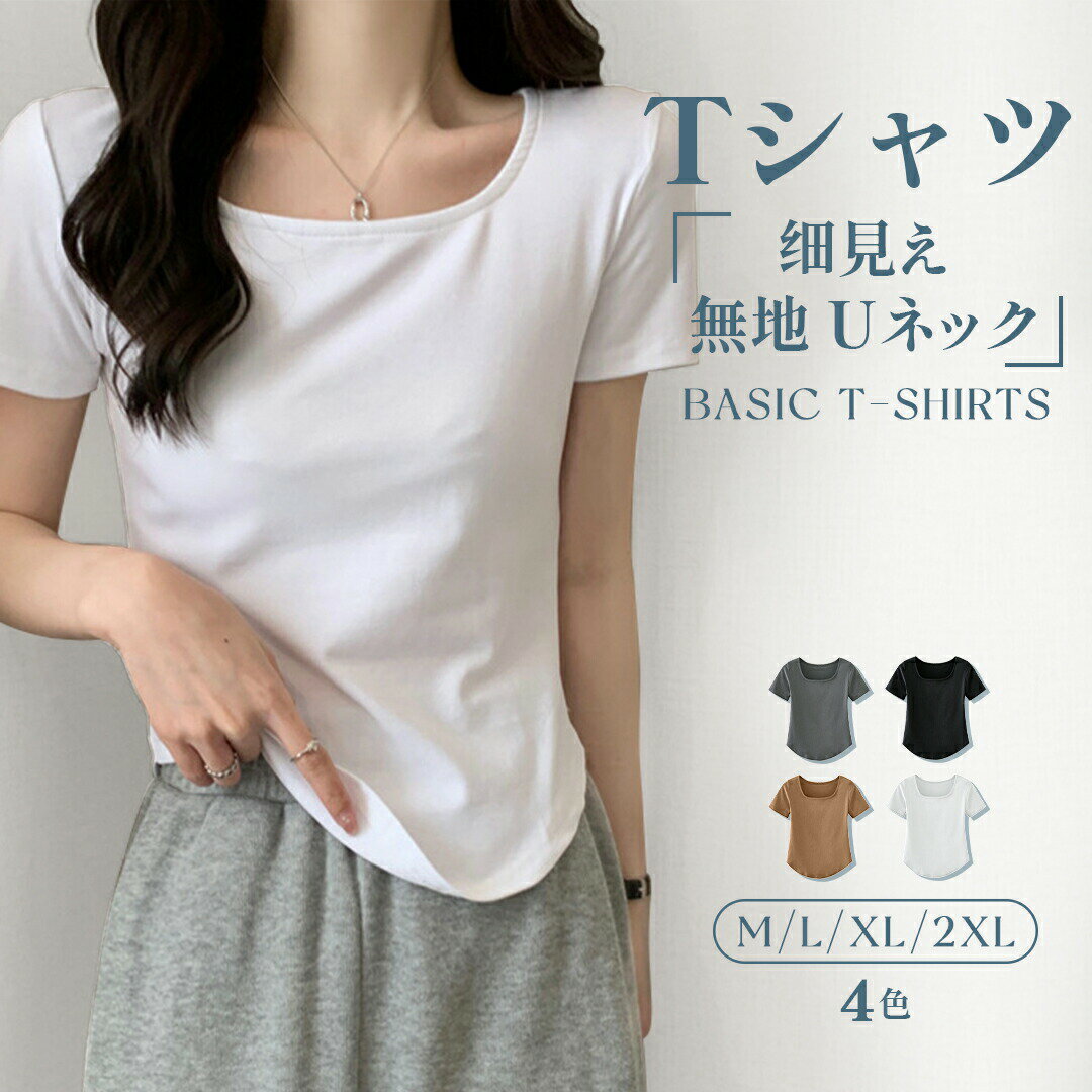 樂天商城 - レディース Tシャツ トップス カットソー 半袖 汗染み防止 UVカット おしゃれ Uネック M/L/LL/3L 無地 シャツ フィット ホワイト ブラック 黒 白 夏 薄手 重ね着 きれいめ 吸水 吸汗 体型カバー 着まわし 通勤 通学 アウトドア シンプル 送料無料