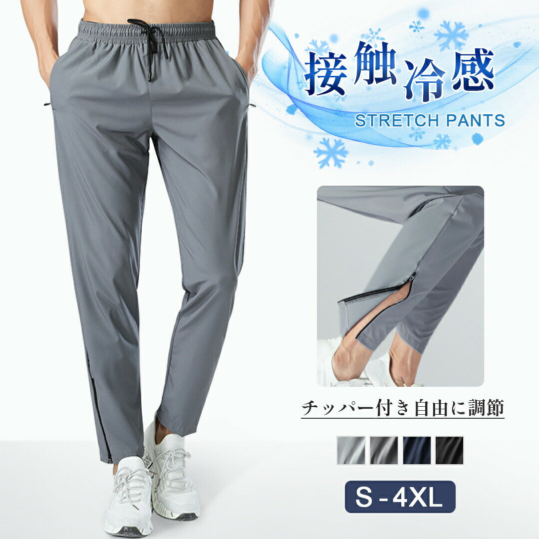樂天商城 - 接触冷感 メンズ パンツ 夏 ストレッチ ゆったり 涼しい ボトムス 清涼 涼感 超伸縮 レギパン 薄手 イージーパンツ ズボン エアパンツ ストレッチパンツ テレワーク ゴルフパンツ ゴルフウェア スポーツ 吸水速乾 スウェット S M L XL XXL 3XL 4XL