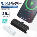 モバイルバッテリー 大容量 残量表示 急速充電 小型 軽量 ミニ iPhone 直接充電 持ち運び コネクター内蔵 4800mAh コードレス ケーブル不要 コンパクト かわいい 携帯便利 typec iPhone充電対応 軽い 充電器 便利グッズ 懐中電灯 残量表示 敬老の日 送料無料 地震 防災 防塵