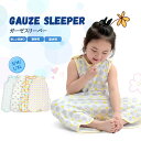 スリーパー 夏 新生児 赤ちゃん ガーゼ 夏用 コットン 綿 キッズ ベビー 子供服 おくるみ ガーゼ ガーゼスリーパー ベビースリーパー 保温性 通気性 吸湿...