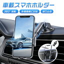 車載ホルダー スマホホルダー 車載用 スマホスタンド スマホ車載ホルダー 携帯ホルダー 車 スマートフォン 吸盤式 安全 事故防止 自由調節 伸縮アーム エアコ...