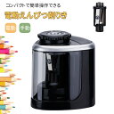 鉛筆削り 電動 手動 電動えんぴつ削り 鉛筆削り器 こども ミニ おしゃれ 鉛筆削り 電動鉛筆削り 子供 コードレス 持ち運び便利 乾電池式 送料無料
