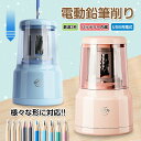 鉛筆削り 電動鉛筆削り 電動シャープナー 6-8mm鉛筆 乾電池/USB デッサン鉛筆 小学生 色鉛筆 デッサン 美術 子供 大人 兼用 おしゃれ かわいい 鉛...