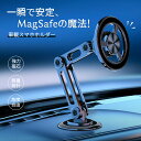 【超強磁力/MagSafe対応】スマホホルダー 車 マグネット 車載ホルダー magsafe車載 360度回転 長さ伸縮可折りたたみ式 高級合金素材 片手操作ス...