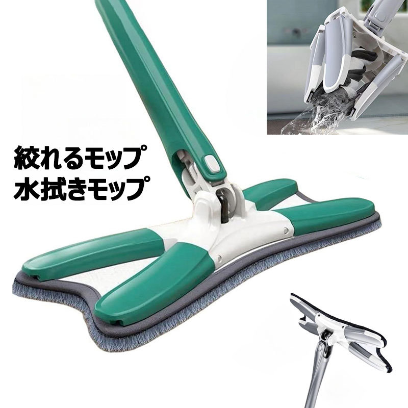 多機能モップ 360°回転 2枚替え用モップが付き 多機能清掃モップ ウェットおよびドライ使用 手が汚れない 拭き掃除 絞れるモップ 水拭きモップ 人気 吸水モップ 回転モップ 絞りやすい 油汚れがすっきり拭き取れる 畳/床/玄関/お風呂の掃除 家庭用