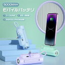モバイルバッテリー 大容量 急速充電 小型 軽量 ミニ iPhone 直接充電 持ち運び コネクター内蔵 5000mAh コードレス ケーブル内蔵 コンパクト ...