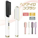 ヘアアイロン ストレートアイロン ブラシ型 ストレート ヒートブラシ 小型 軽量 ストレートブラシ 80℃-230℃ アイロン 電熱ブラシ 急速加熱 ストレートヘア カールアイロン 携帯 温度調節 軽量 美髪 家庭/旅行用 両用 持ち運び コンパクト