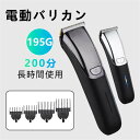 商品情報 製品説明 品名：電動バリカン　 家庭用 製品仕様： 重量：195g 使用時間：200分連続使用可能 充電時間：約2.5時間 充電方法：TYPE-C サイズ：17.5*4.5*4.6cm 注意事項 【商品写真につきまして】 ご使用のPCとブラウザの設定により実際の色合いと異なることがございます。予めご了承くださいませ。 【商品在庫につきまして】 最大限の注意を払っておりますが、複数の店舗と在庫を共有しているため在庫表示と異なり当店に在庫が無い場合がございます。その場合はお取り寄せとなるため数日お時間をいただきますが発送予定日をメールにてお知らせいたします。