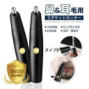 鼻毛カッター はなげカッター 電動 充電式 鼻毛シェーバー 鼻毛 カッター レディース 女性 女性用 男性用 水洗い 鼻毛バリカン 父の日 むだ毛 鼻毛切り 鼻...
