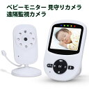 ベビーモニター 見守りカメラ 遠隔監視カメラ APP不要 双方向音声通信 暗視機能付き ベビーカメラ 出産祝いプレゼント 屋内での使用 充電式