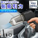 カークリーナー ハンディクリーナー 車用 充電式 コードレス 掃除機 車載 コンパクト 強力 USB 軽量 吸引 サイクロン