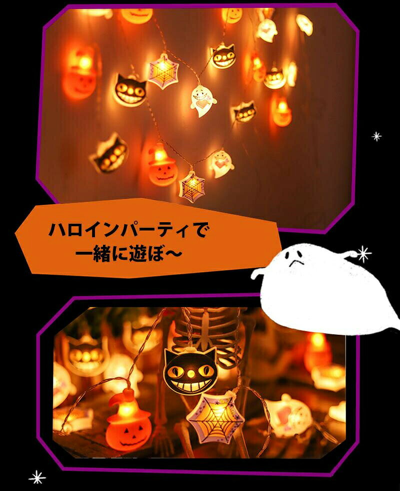 【最大5倍＋100円OFF】イルミネーションライト ハロウィンナイト ハロウィン飾り ...