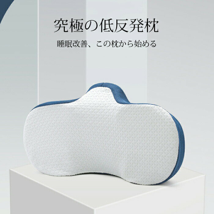 低反発枕 首こり まくら 枕 健康枕 快眠枕 寝やすい 首・肩・頚椎サポート 頭痛改善 通気性良い 健康まくら ストレートネック 頚椎 まくら 整体枕 健康枕 低反発 横向き 頚椎安定 いびき 首こり 熟睡 母の日 父の日 プレゼント 快適 [2]
