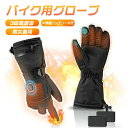【5000mAhバッテリー付き電熱グローブ バイク ヒーターグローブ 冬用 3段階温度調整 撥水加工 防寒 ユニセックス メンズ レディース 自転車 電熱手袋 ...
