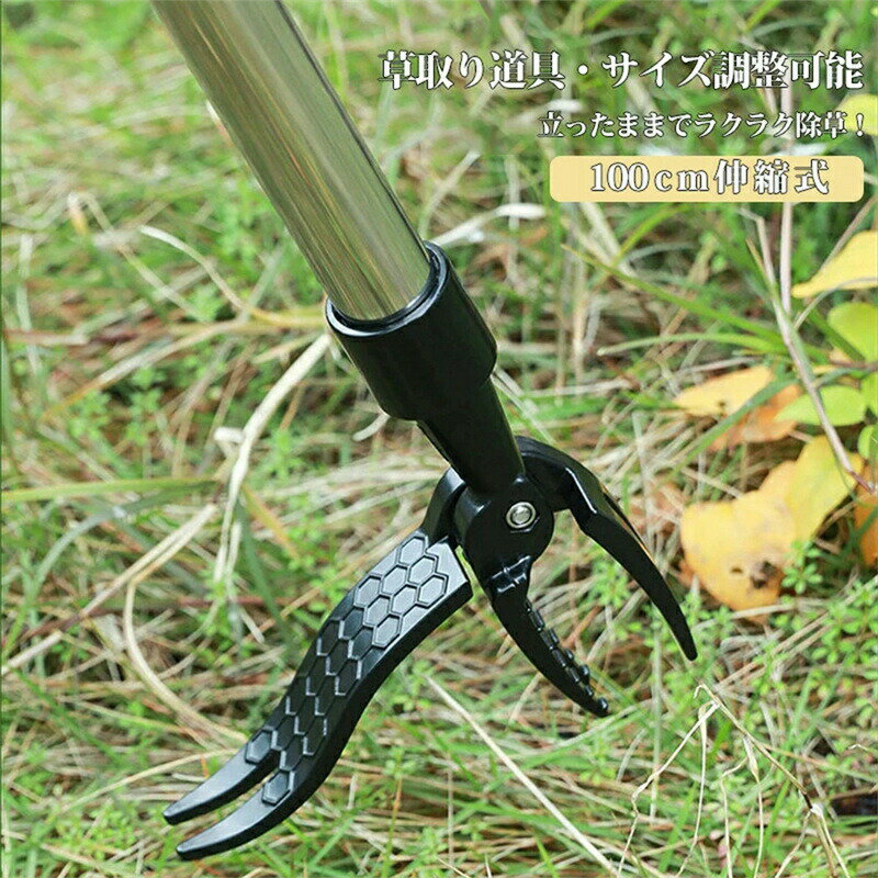 草取り 立ったまま 草取り器 伸縮式 便利 根こそぎ グッズ 道具 雑草削る 雑草取り...