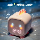 送料無料 恐竜目覚まし時計 恐竜置き時計 シリコン目覚まし時計 おしゃれ ナイトライト クロック デジタル かわいい プレゼント ミニ 子供 女の子 男の子 お...