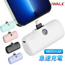 【P2倍★5/16 1:59迄】【iWALK正規品】モバイルバッテリー ワイヤレス充電 超小型 iPhone 4800mAh Lightning コネクター内蔵...