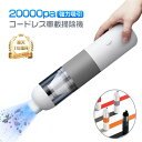 ハンディクリーナー コードレス 強力吸引力 車載掃除機 カークリーナー 超軽量 0.3KG 小型 コンパクト 車用 ハンディ コードレス 充電式 20000PA...