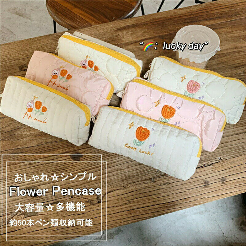 ペンケース 筆箱 筆入れ 高校生女子 中学生 おしゃれ 大学生 シンプル 花柄 かわいい 韓国 ペンポーチ マルチポーチ スリムポーチ 文房具 ふでばこ 筆記用...