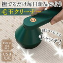 商品情報 商品仕様 本体サイズ　　：約135mm×75mm×75mm 使用可能時間　：約3〜4時間 充電時間　　　：約1時間〜2時間 消費電力　　　：約8W 使用電池　　　：充電池　USB Type-B Point ・小さな毛玉もキャッチする6枚刃だから、綺麗な仕上がり。 ・セーター、コート、ソファー、カーペット、寝具、ぬいぐるみ様々なテキスタイルに使用可能。 ・USB充電式 ・替え刃2枚付き メーカー希望小売価格はメーカーサイトに基づいて掲載しています