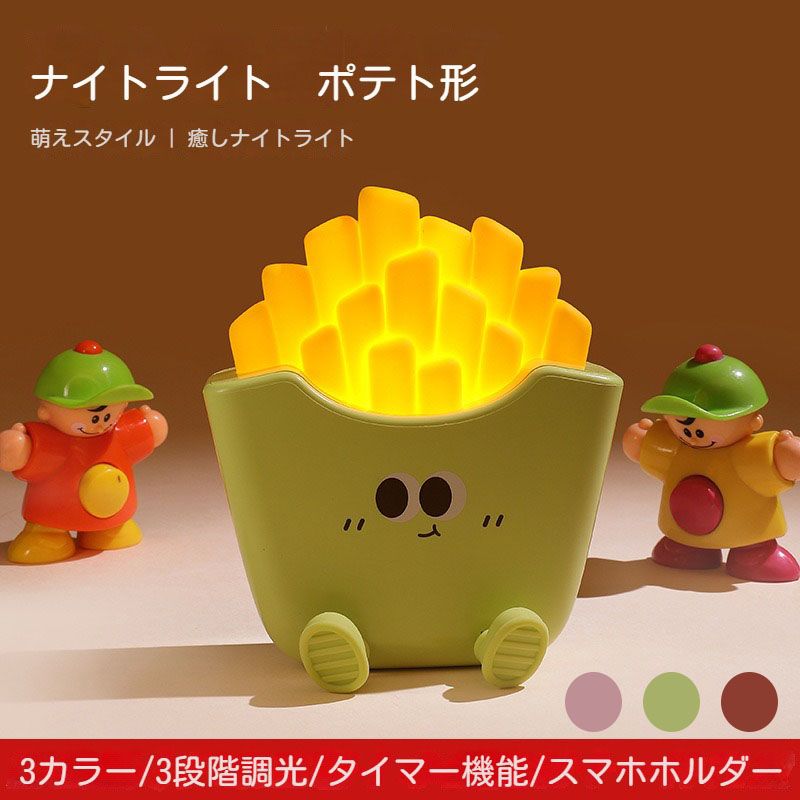 商品情報 製品仕様 商品名：ナイトライト フライドポテト形 重さ：約130g サイズ：約98×28×111mm 材質：ABS+PC+シリコン 電池容量：1200mAh 充電時間：約3〜4時間 内容：本体×1、充電ケーブル×1、取扱説明書×1...