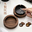 商品詳細 商品情報 ●商品名：灰皿 ●素材：木材+ステンレス ●生産国：中国 ご注意 ●不良の場合、注文番号をご記載の上、メールにてご連絡いただければ対応させていただきます。 ●本製品を分解や修理、改造をしないでください。 ●写真撮影の照明や、画像処理の加減により実物の色味と若干異なる場合もございます。あらかじめご了承の上ご購入下さい。 ●生産時期によって、商品の仕様や外装デザインがご通知なく変更される可能性がございますので、予めご了承のうえ、ご注文ください。 ●地域によっては配送業者が異なる場合がございます。 メーカー希望小売価格はメーカーサイトに基づいて掲載しています