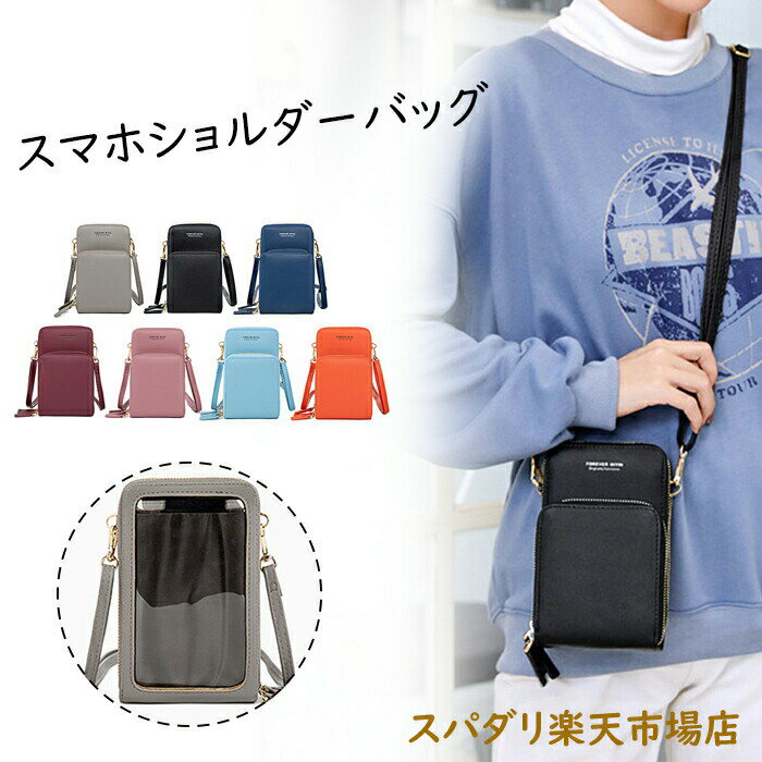 スマホショルダーバッグ タッチ操作 スマホポシェット ブラック グレー ピンク ネイビー/ダークブルー ピンク オレンジ ワインレッド 多機能 スマホポーチ ミニバッグ ギフト プレゼント スマホバッグ