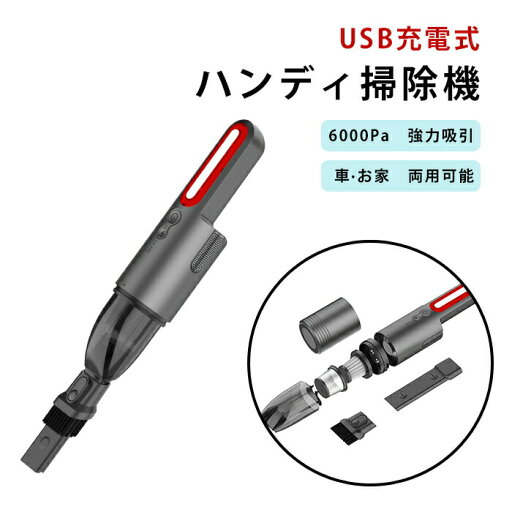 車 掃除機 強吸引力 ハンドクリーナー 6000Pa ハンディクリーナー USB充電式 車用掃除機 小型掃除機 LEDライト付き 掃除機 車 カー クリーナー コードレス 軽量 車 掃除機 強吸引力 ハンドクリーナー 6000Pa ハンディクリーナー USB充電式 車用掃除機 小型掃除機 LEDライト付き 掃除機 車 カー クリーナー コードレス 軽量