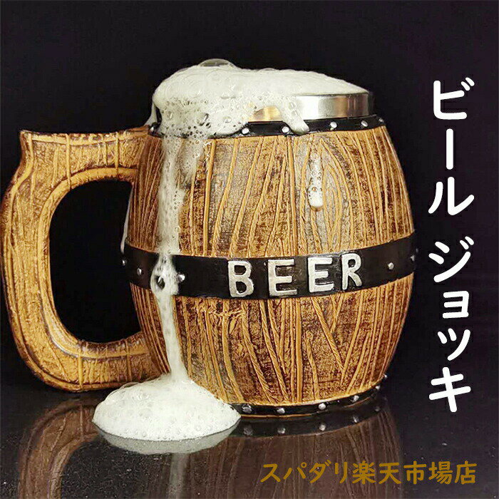 お家での晩酌 ビール ジョッキ 樽 バレルビールジョッキ おもしろい ジョーク ギャグ マンガ グラス コ..