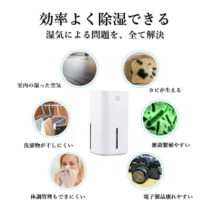 除湿機 小型 コンパクト 除湿器 850ml 大容量 ペルチェ式 省エネ 強力除湿 梅雨対策 部屋干し カビ対策 軽量 静音作業 風呂場 台所 書棚 クローゼット ホワイト 送料無料