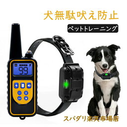 犬無駄吠え防止 リモート ペットトレーニング しつけ用首輪 安全＆有効 噛み癖 無駄吠え 充電式 IPX7防水 3モード 警告音 振動