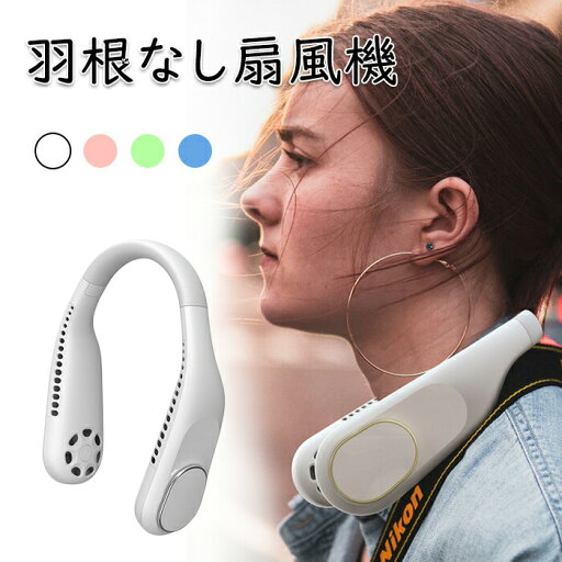 羽なし扇風機 扇風機 首かけ 首掛け ネックファン 2022 ネッククーラー 首かけ扇風機 首掛け扇風機 ハンズフリーファン 羽なし ハンディファン ハンズフリー ネッククーラー 首掛けファン 羽なし扇風機 扇風機 首かけ 首掛け ネックファン 2022 ネッククーラー 首かけ扇風機 首掛け扇風機 ハンズフリーファン 羽なし ハンディファン ハンズフリー ネッククーラー 首掛けファン