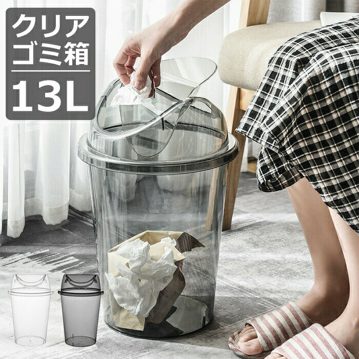 樂天商城 - 人気 クリア ゴミ箱 12L 丸型 くず入れ コンパクト ダストボックス ごみ箱 屑入れ リビング 袋 シンプル おしゃれ 白 くずかご 12リットル 丸形 円型 小型 透明ゴミ箱 韓国 インテリア